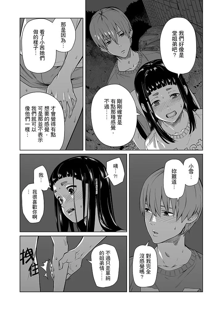 电车色狼，做到高潮为止[顶通]韩漫全集-第41話无删减无遮挡章节图片 