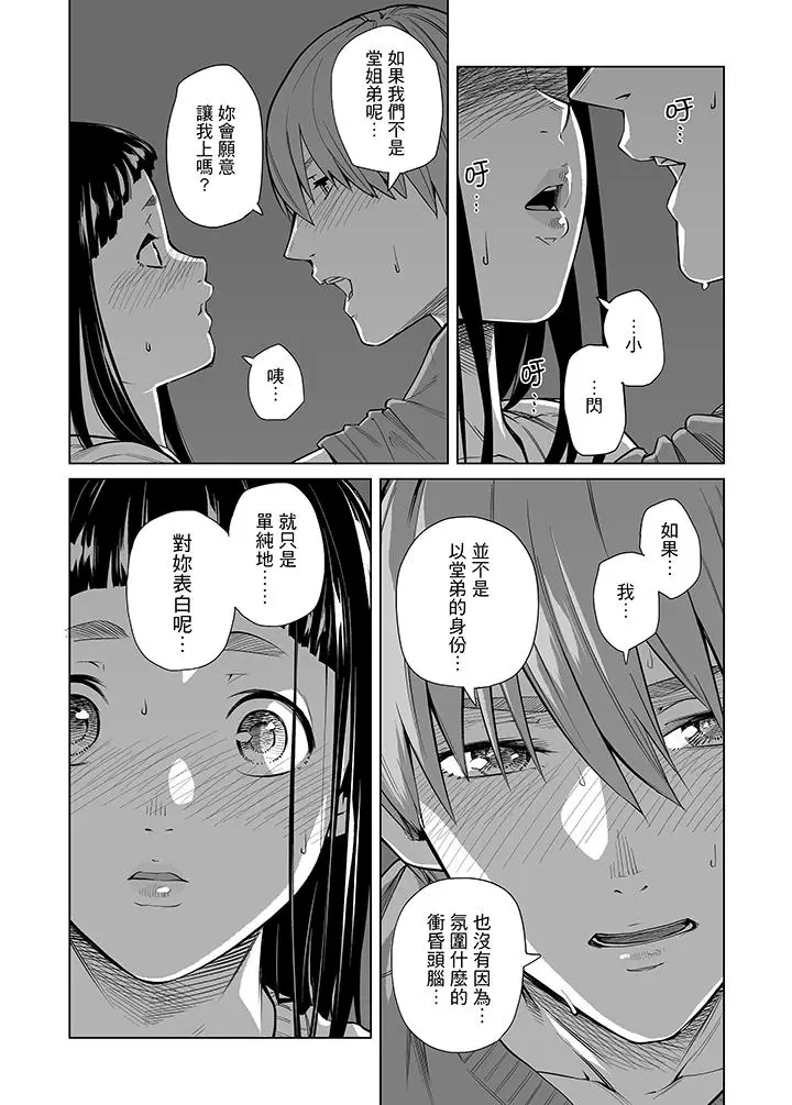 电车色狼，做到高潮为止[顶通]韩漫全集-第41話无删减无遮挡章节图片 