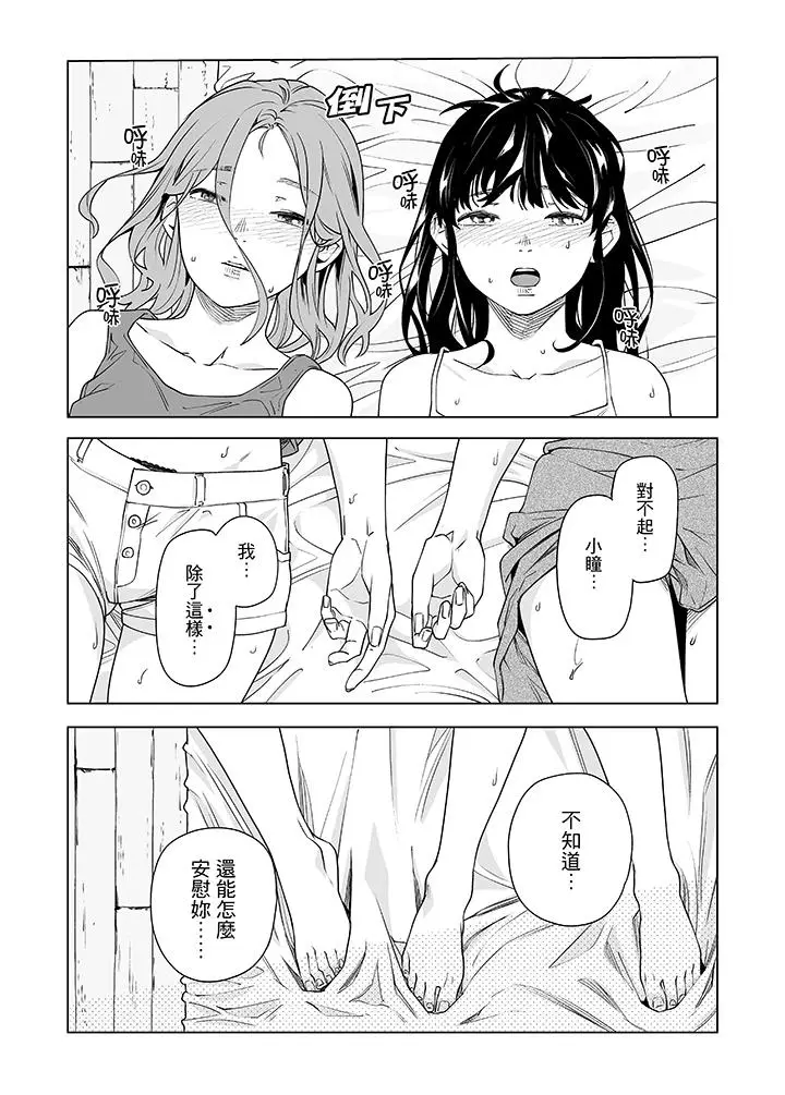 电车色狼，做到高潮为止[顶通]韩漫全集-第50話无删减无遮挡章节图片 