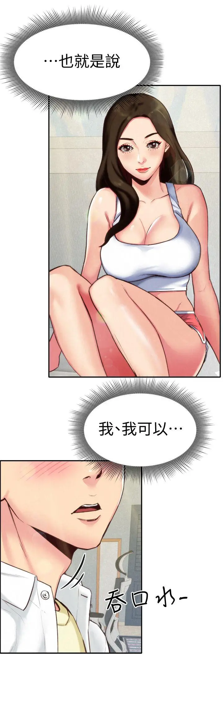 朋友的姐姐[顶通]韩漫全集-第4話-智妤姐有男友了?!无删减无遮挡章节图片 
