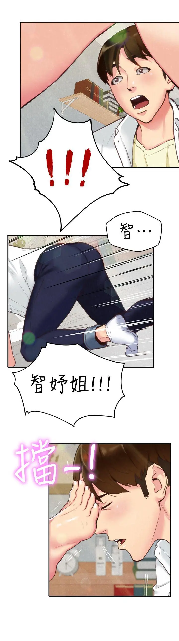 朋友的姐姐[顶通]韩漫全集-第4話-智妤姐有男友了?!无删减无遮挡章节图片 