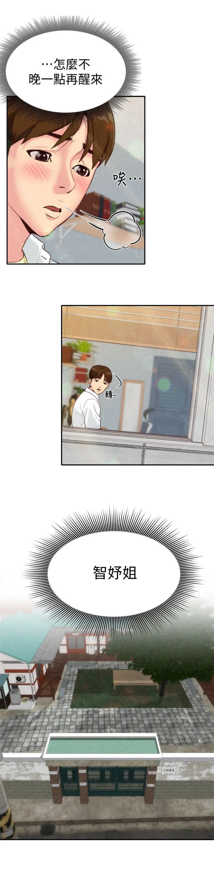 朋友的姐姐[顶通]韩漫全集-第4話-智妤姐有男友了?!无删减无遮挡章节图片 