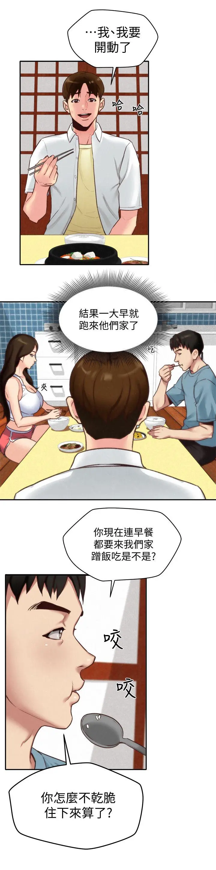 朋友的姐姐[顶通]韩漫全集-第4話-智妤姐有男友了?!无删减无遮挡章节图片 