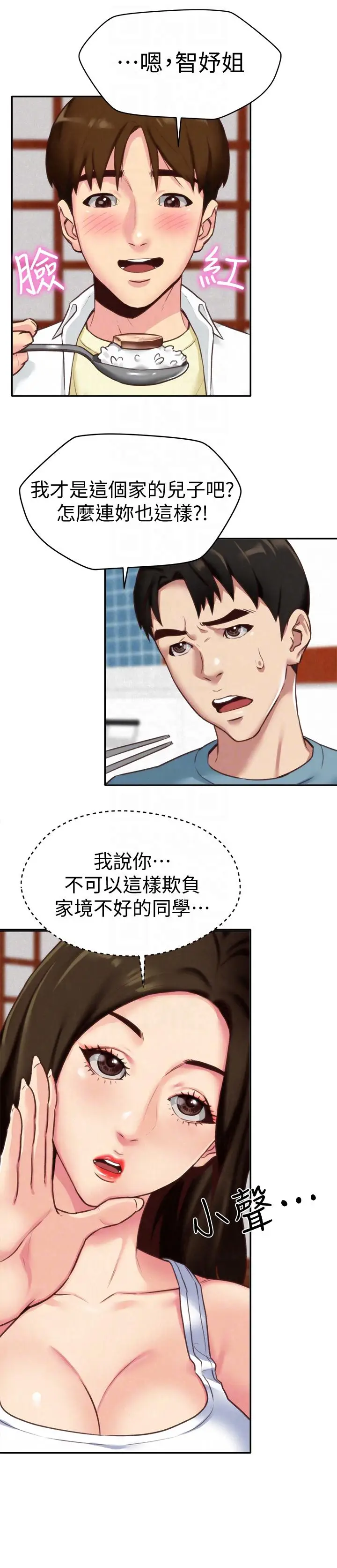 朋友的姐姐[顶通]韩漫全集-第4話-智妤姐有男友了?!无删减无遮挡章节图片 