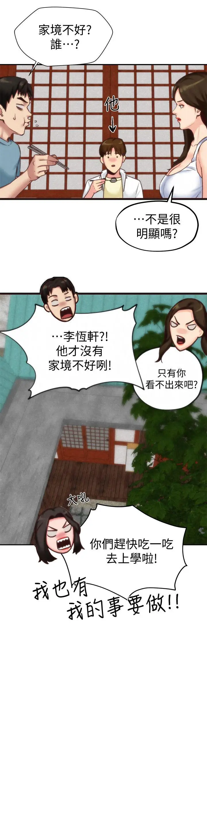 朋友的姐姐[顶通]韩漫全集-第4話-智妤姐有男友了?!无删减无遮挡章节图片 