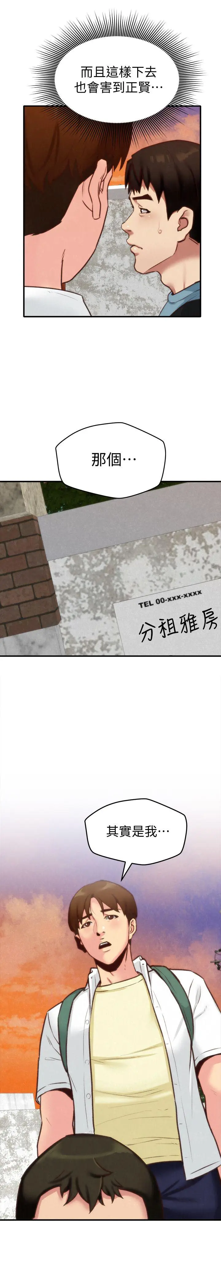 朋友的姐姐[顶通]韩漫全集-第5話-趙大叔的自白无删减无遮挡章节图片 