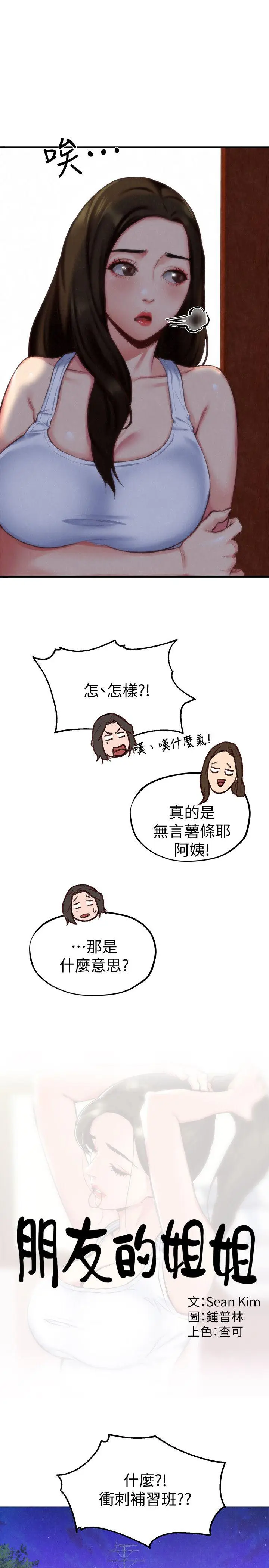 朋友的姐姐[顶通]韩漫全集-第7話-不要讓孩子們發現无删减无遮挡章节图片 