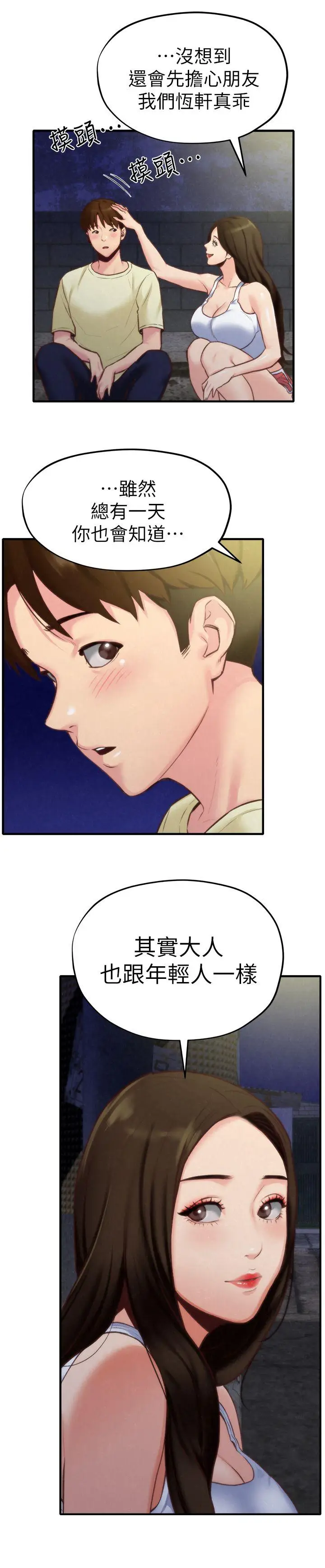 朋友的姐姐[顶通]韩漫全集-第7話-不要讓孩子們發現无删减无遮挡章节图片 