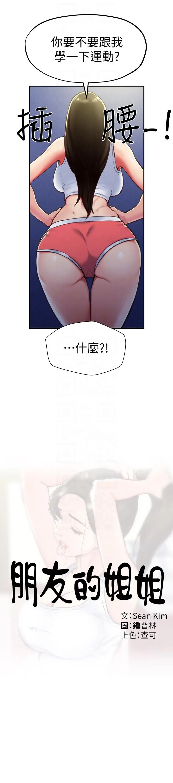 朋友的姐姐[顶通]韩漫全集-第8話-赤裸的姐姐无删减无遮挡章节图片 