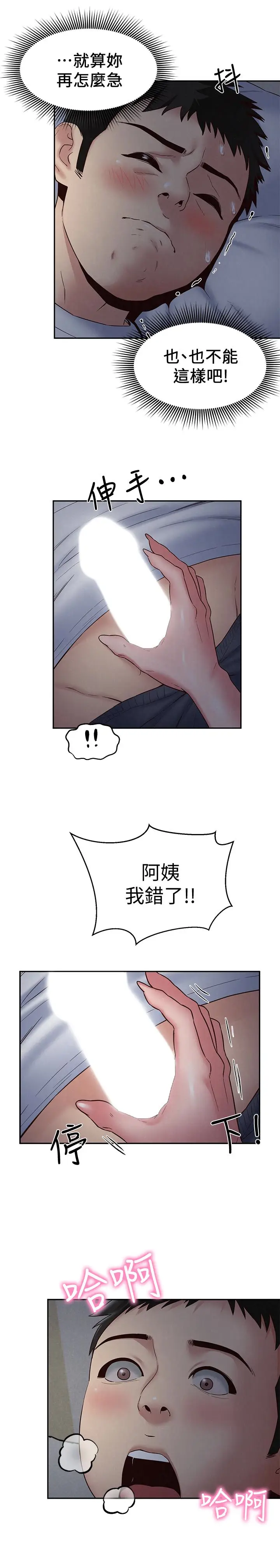 朋友的姐姐[顶通]韩漫全集-第20話-阿姨來溫暖你无删减无遮挡章节图片 