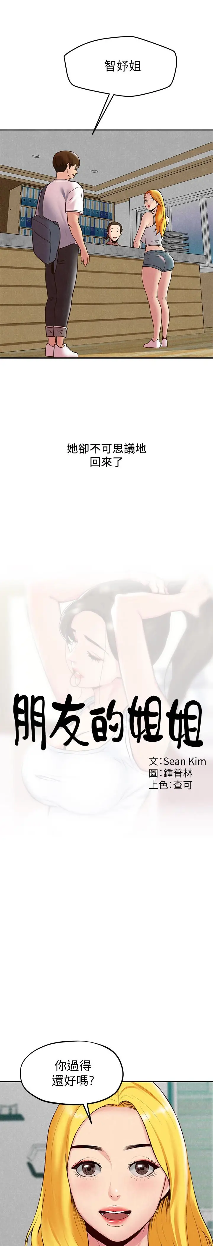 朋友的姐姐[顶通]韩漫全集-第23話-往睡著的阿姨屁股間…无删减无遮挡章节图片 