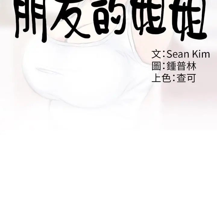 朋友的姐姐[顶通]韩漫全集-第24話-不要叫我阿姨，叫我雅真无删减无遮挡章节图片 