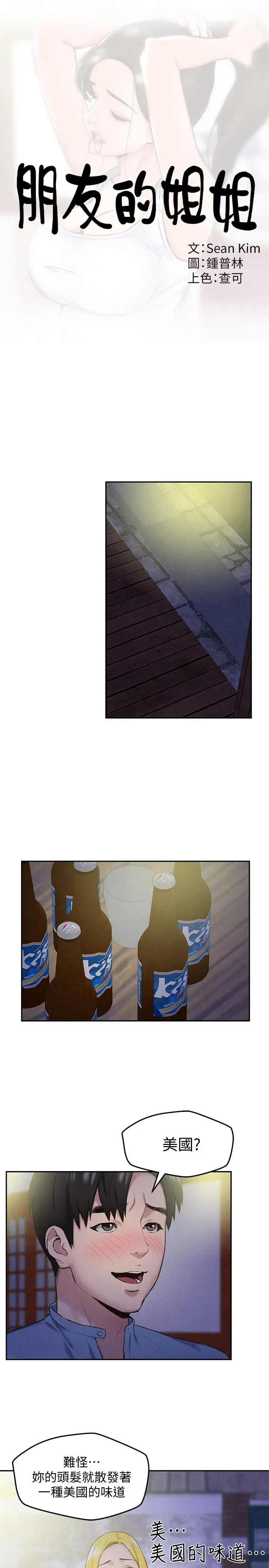 朋友的姐姐[顶通]韩漫全集-第27話-我希望你是我的第一次无删减无遮挡章节图片 