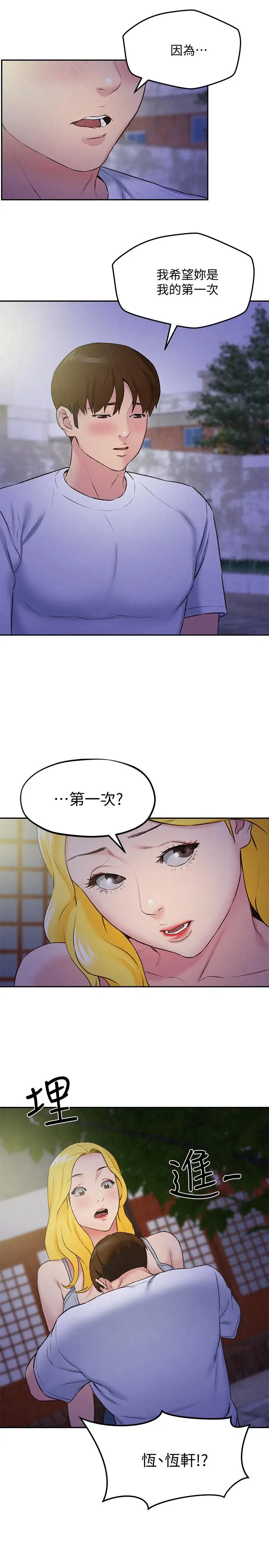 朋友的姐姐[顶通]韩漫全集-第27話-我希望你是我的第一次无删减无遮挡章节图片 