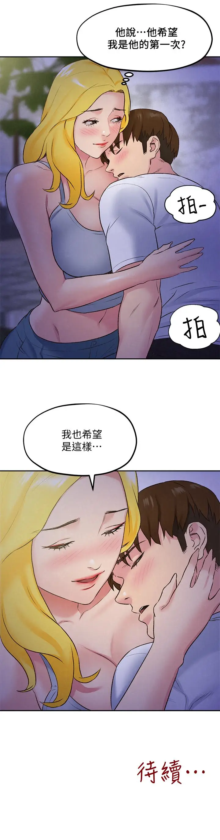 朋友的姐姐[顶通]韩漫全集-第27話-我希望你是我的第一次无删减无遮挡章节图片 