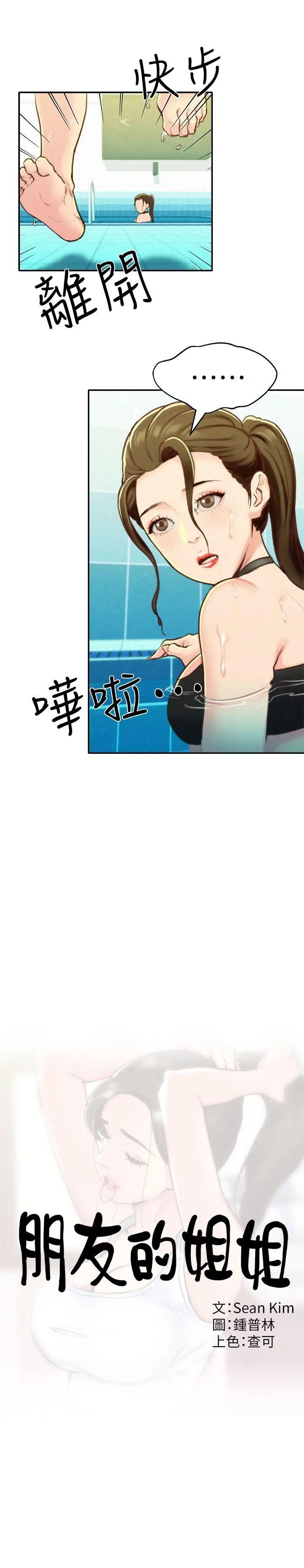 朋友的姐姐[顶通]韩漫全集-第9話-這裡沒有別人了啦无删减无遮挡章节图片 