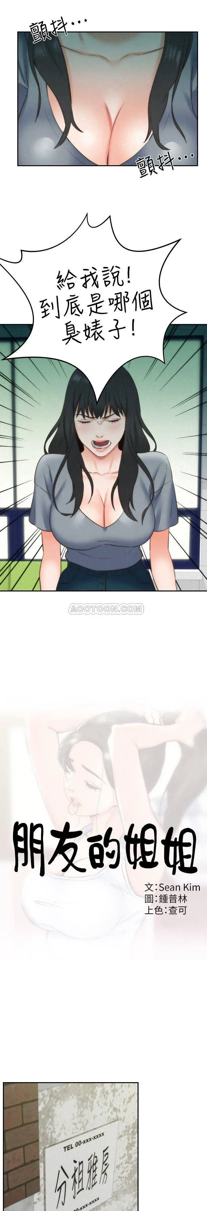 朋友的姐姐[顶通]韩漫全集-第30话 阿姨怎么可以这样对我…无删减无遮挡章节图片 