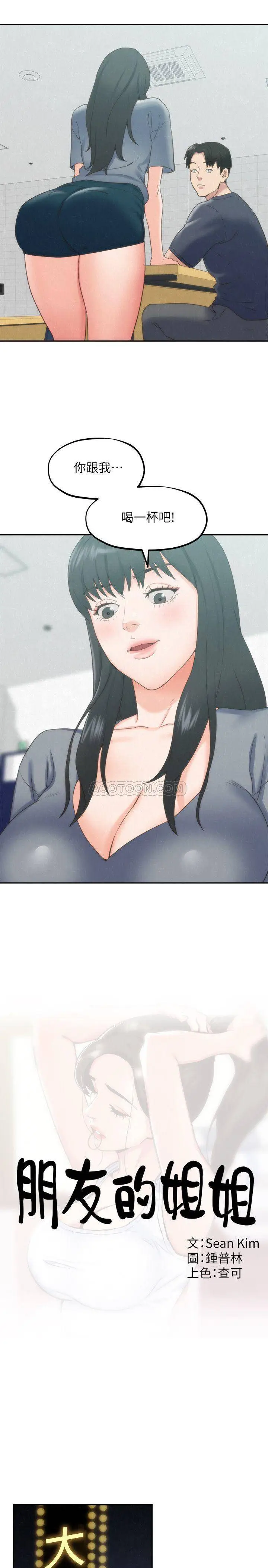 朋友的姐姐[顶通]韩漫全集-第31话 用一个吻换取情报无删减无遮挡章节图片 