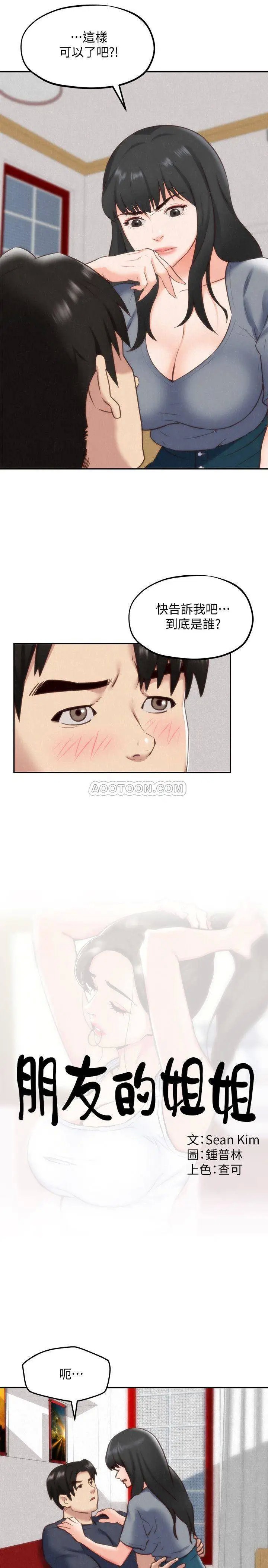 朋友的姐姐[顶通]韩漫全集-第32话 被打动的智妤姐无删减无遮挡章节图片 