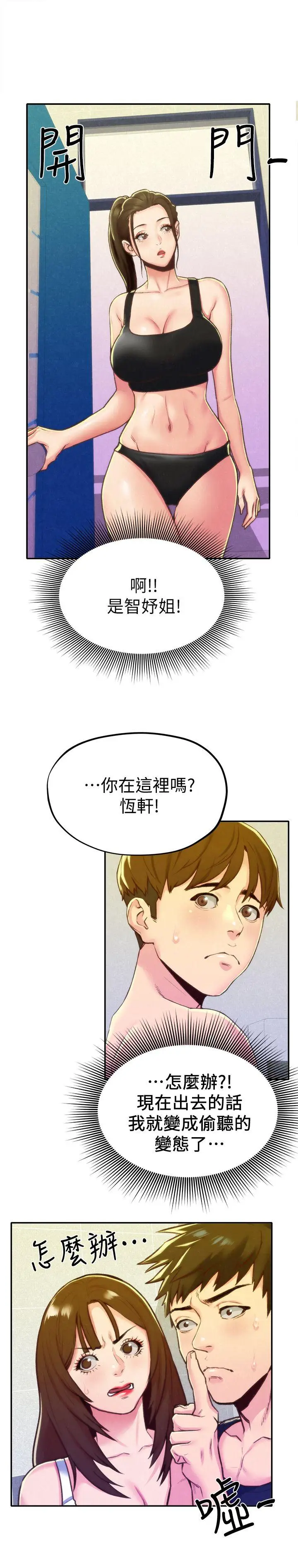 朋友的姐姐[顶通]韩漫全集-第10話-恆軒的真心无删减无遮挡章节图片 