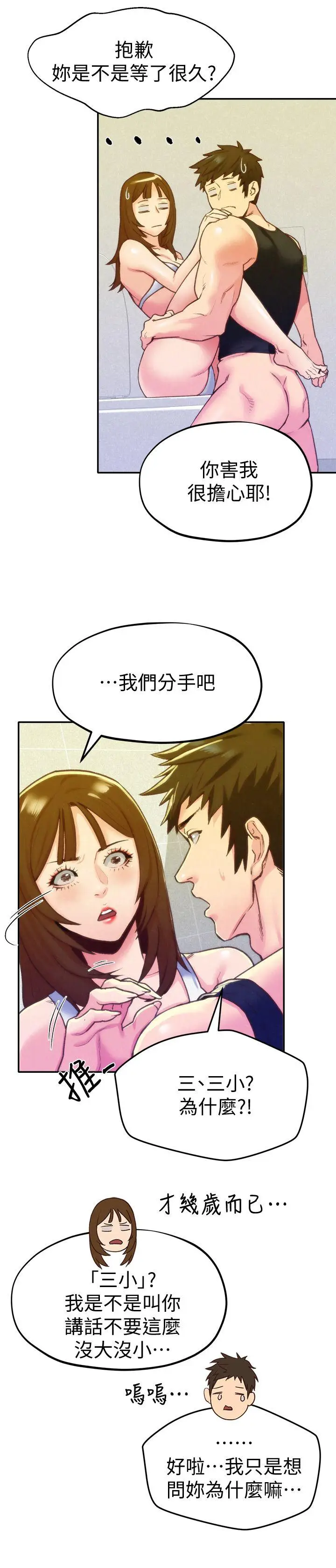 朋友的姐姐[顶通]韩漫全集-第10話-恆軒的真心无删减无遮挡章节图片 