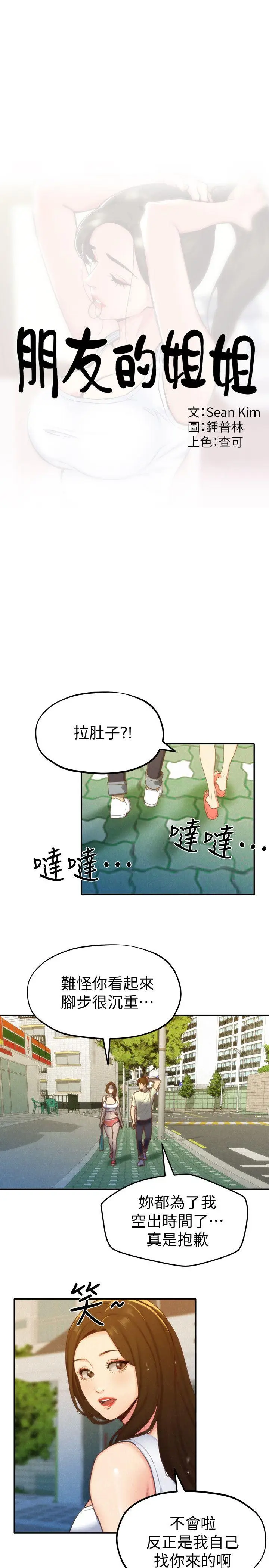 朋友的姐姐[顶通]韩漫全集-第10話-恆軒的真心无删减无遮挡章节图片 