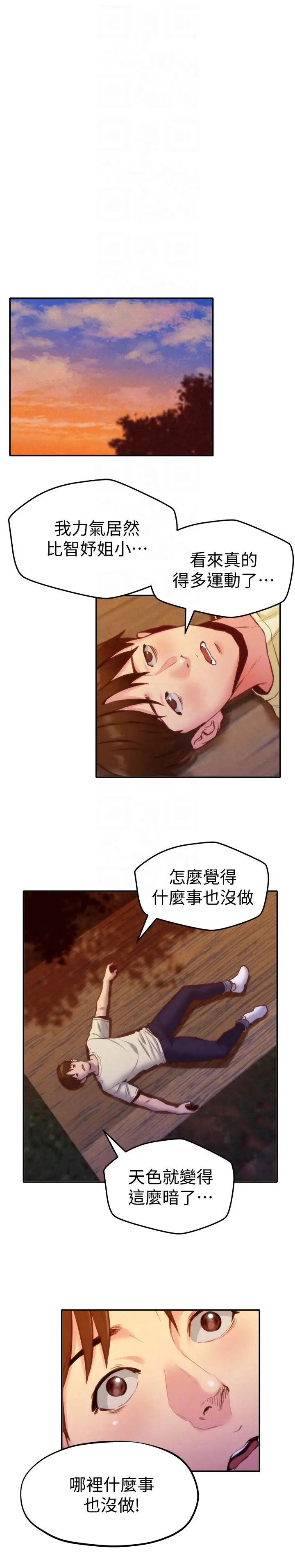 朋友的姐姐[顶通]韩漫全集-第10話-恆軒的真心无删减无遮挡章节图片 