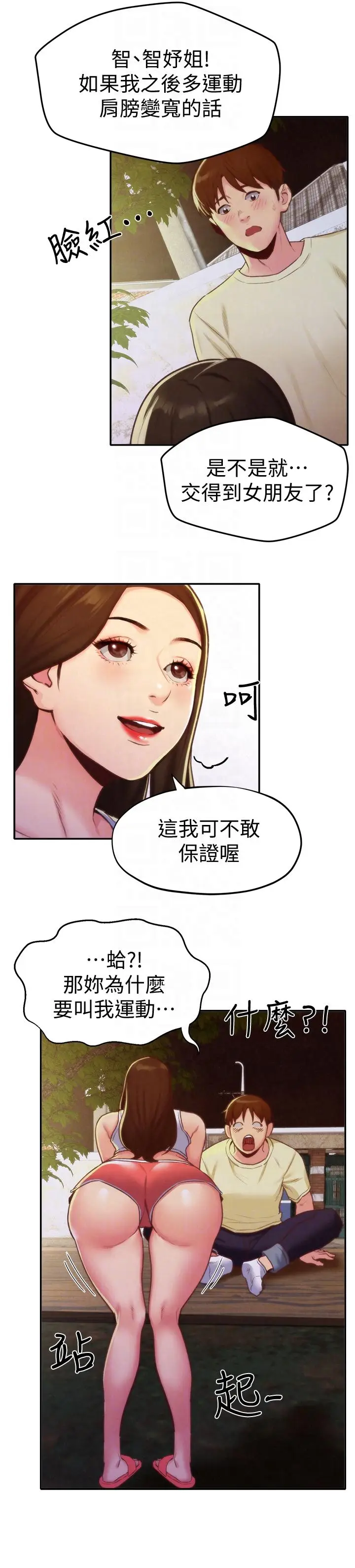 朋友的姐姐[顶通]韩漫全集-第10話-恆軒的真心无删减无遮挡章节图片 