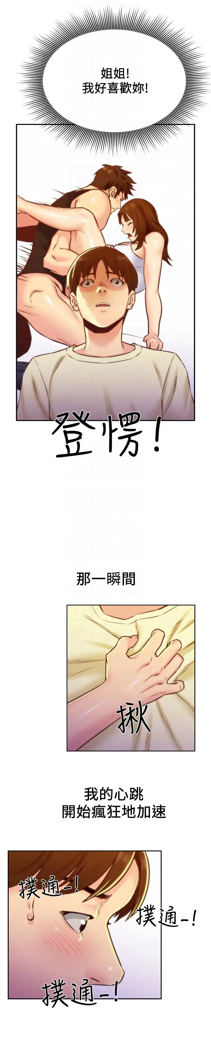 朋友的姐姐[顶通]韩漫全集-第10話-恆軒的真心无删减无遮挡章节图片 