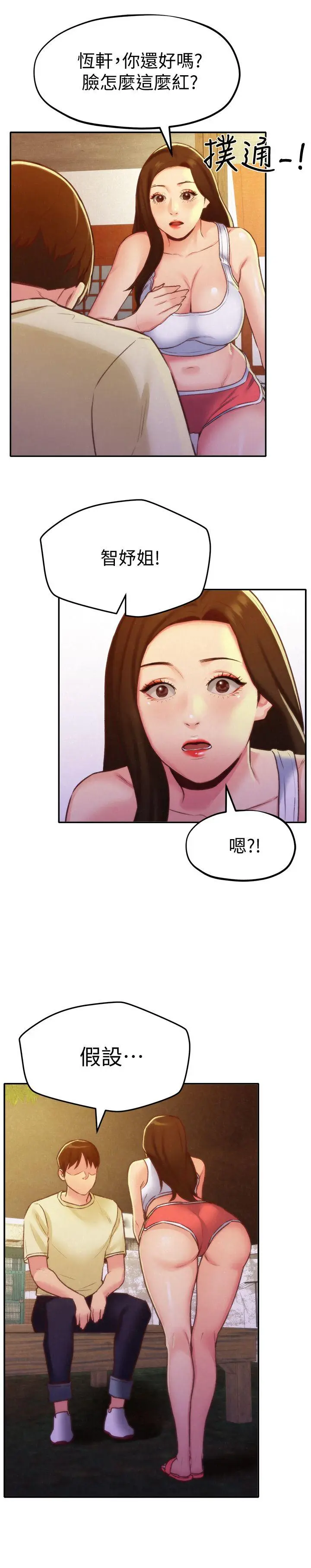 朋友的姐姐[顶通]韩漫全集-第10話-恆軒的真心无删减无遮挡章节图片 
