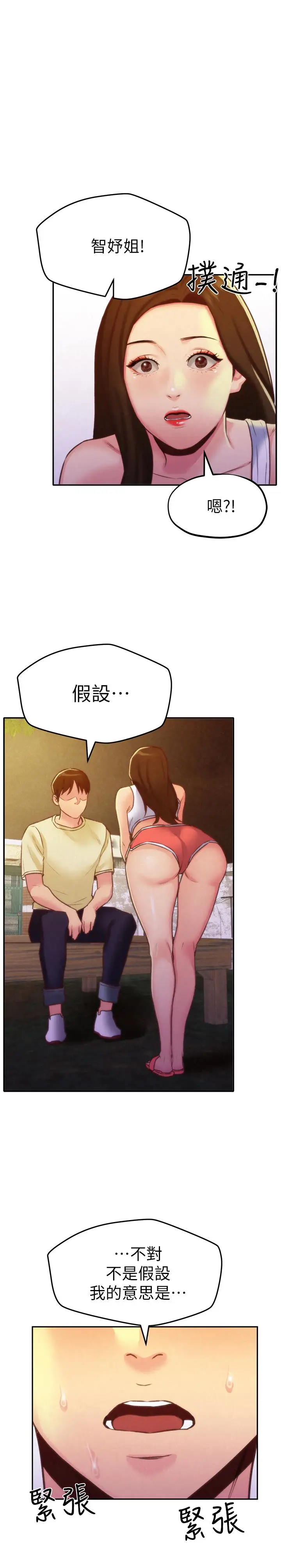 朋友的姐姐[顶通]韩漫全集-第11話-恆軒成年後的新伴侶无删减无遮挡章节图片 