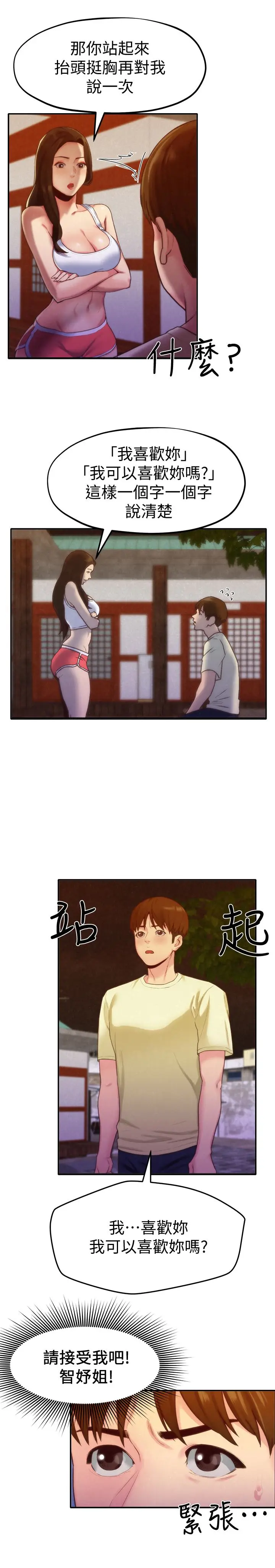朋友的姐姐[顶通]韩漫全集-第11話-恆軒成年後的新伴侶无删减无遮挡章节图片 