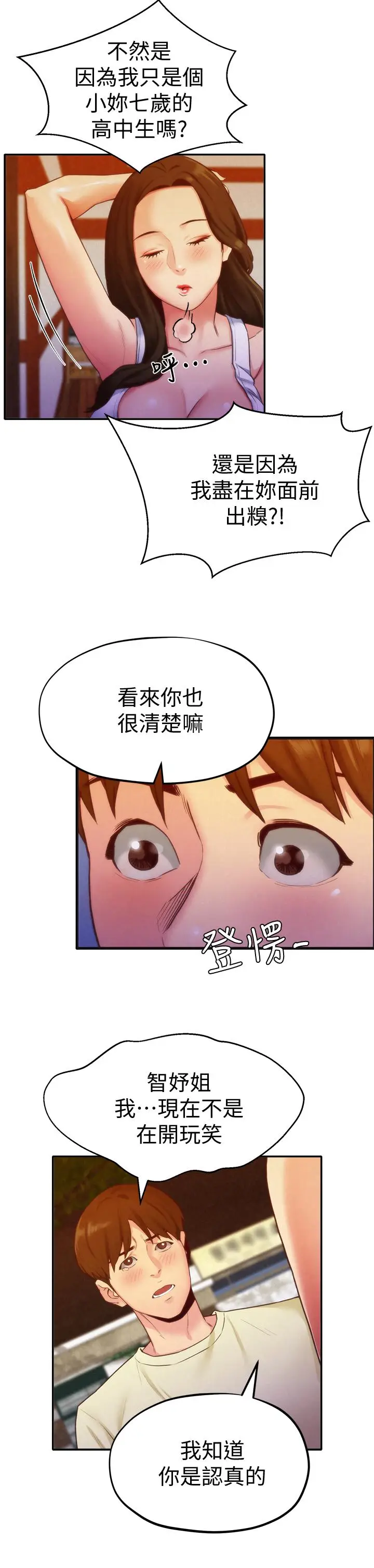 朋友的姐姐[顶通]韩漫全集-第11話-恆軒成年後的新伴侶无删减无遮挡章节图片 