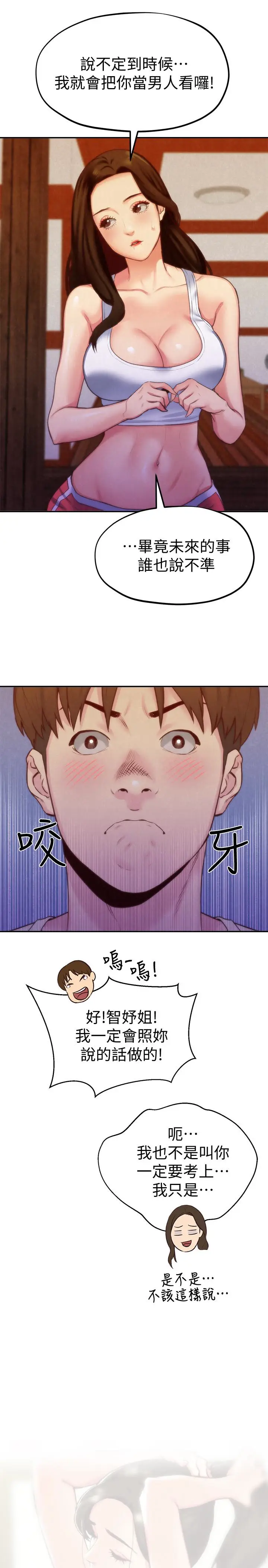 朋友的姐姐[顶通]韩漫全集-第11話-恆軒成年後的新伴侶无删减无遮挡章节图片 