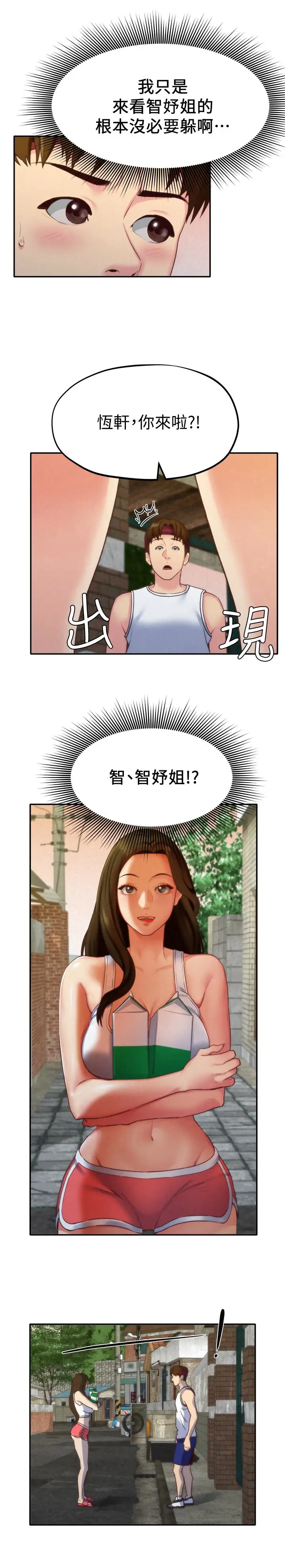 朋友的姐姐[顶通]韩漫全集-第11話-恆軒成年後的新伴侶无删减无遮挡章节图片 