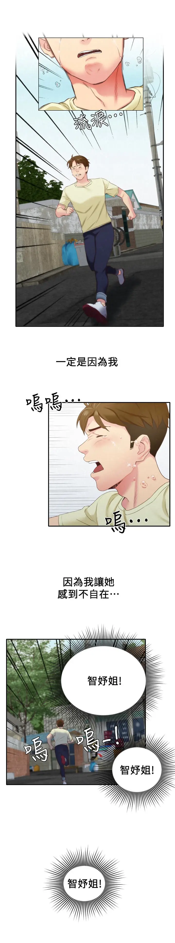 朋友的姐姐[顶通]韩漫全集-第11話-恆軒成年後的新伴侶无删减无遮挡章节图片 