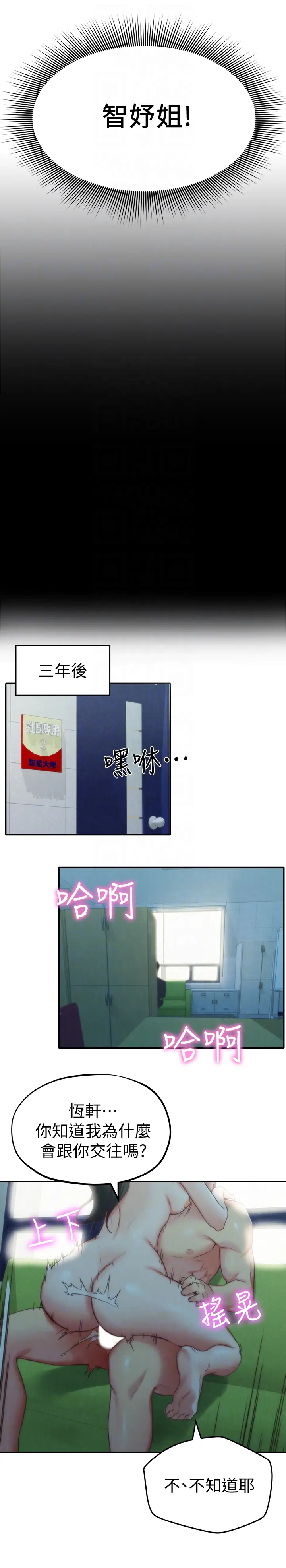 朋友的姐姐[顶通]韩漫全集-第11話-恆軒成年後的新伴侶无删减无遮挡章节图片 
