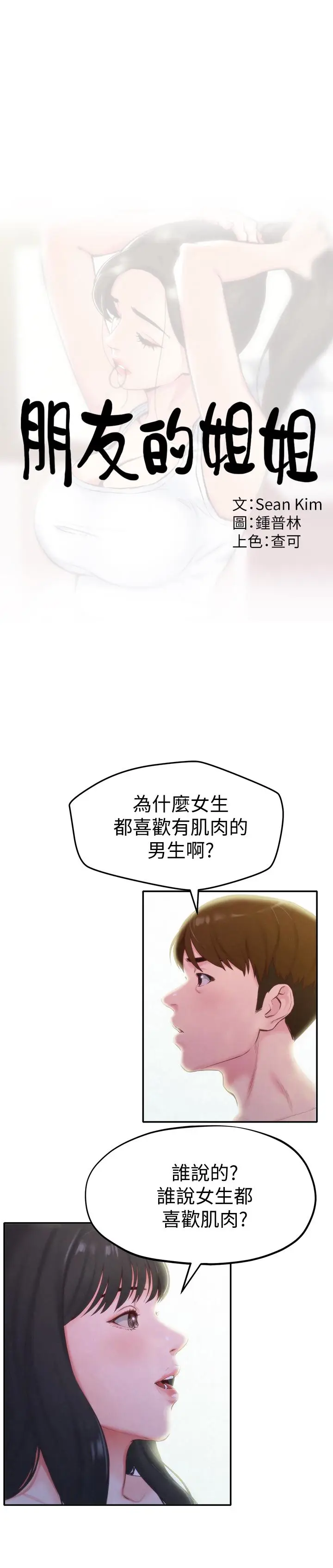 朋友的姐姐[顶通]韩漫全集-第12話-貪戀彼此的年輕情侶无删减无遮挡章节图片 