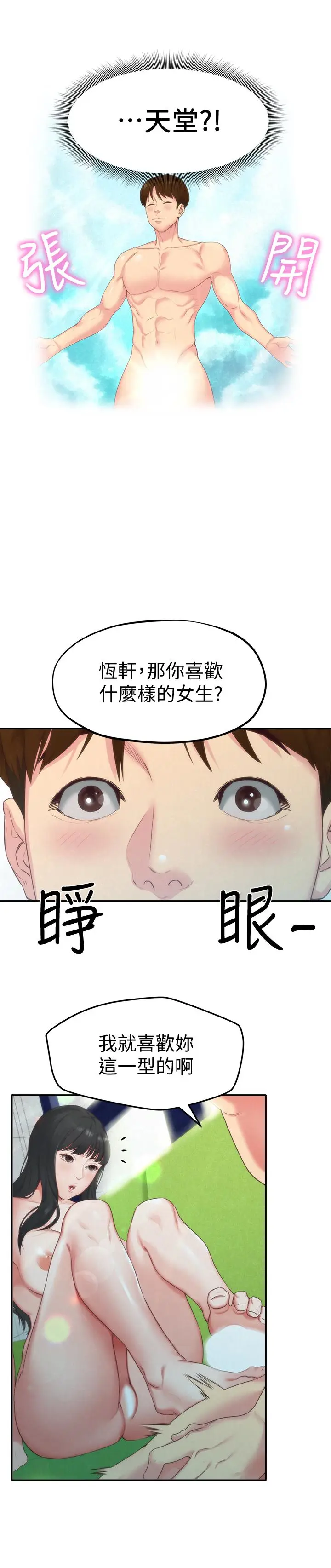 朋友的姐姐[顶通]韩漫全集-第12話-貪戀彼此的年輕情侶无删减无遮挡章节图片 