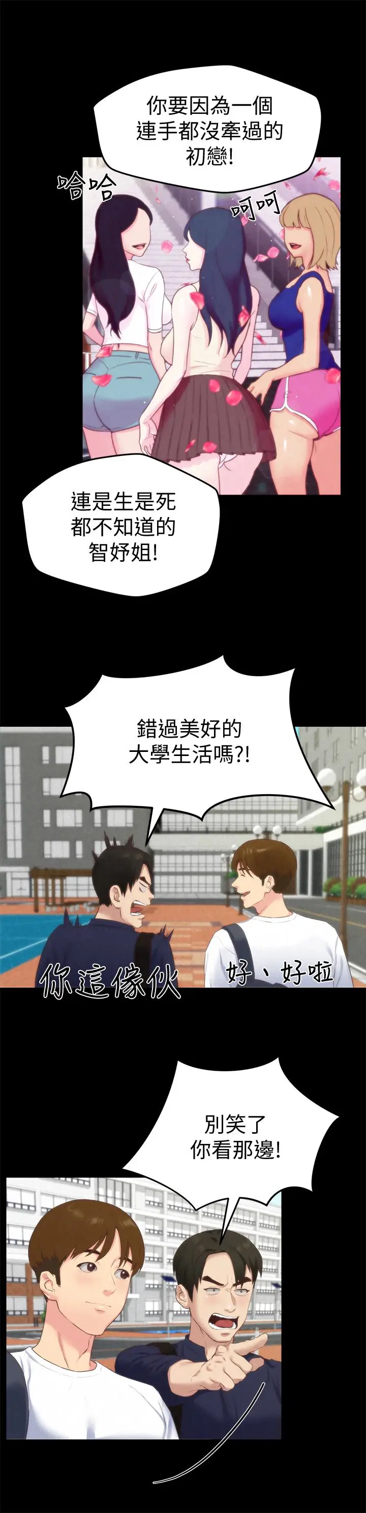 朋友的姐姐[顶通]韩漫全集-第12話-貪戀彼此的年輕情侶无删减无遮挡章节图片 