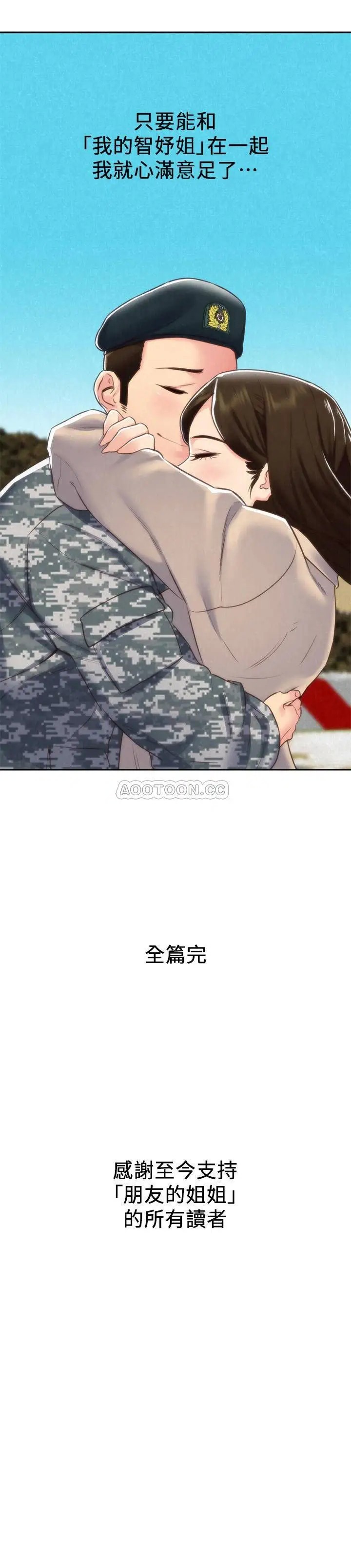 朋友的姐姐[顶通]韩漫全集-最终话 只要能和智妤姐在一起…无删减无遮挡章节图片 