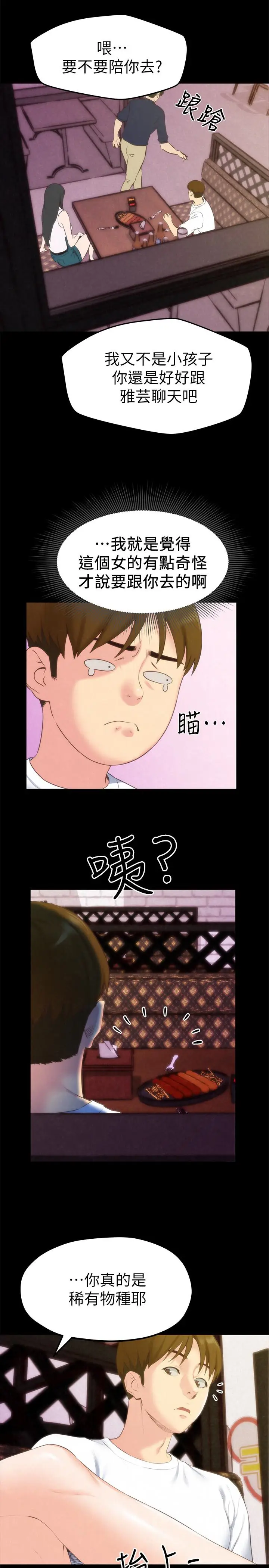 朋友的姐姐[顶通]韩漫全集-第13話-就照你想的去做吧!无删减无遮挡章节图片 