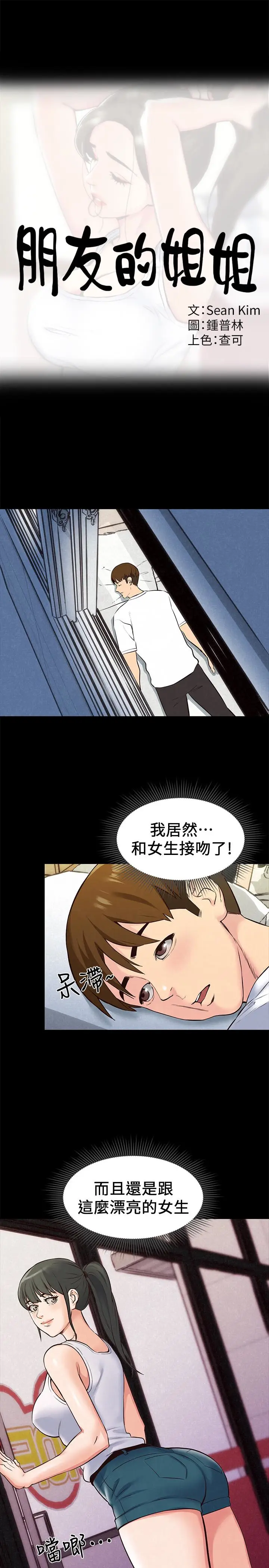 朋友的姐姐[顶通]韩漫全集-第14話-使男人焦躁的她无删减无遮挡章节图片 