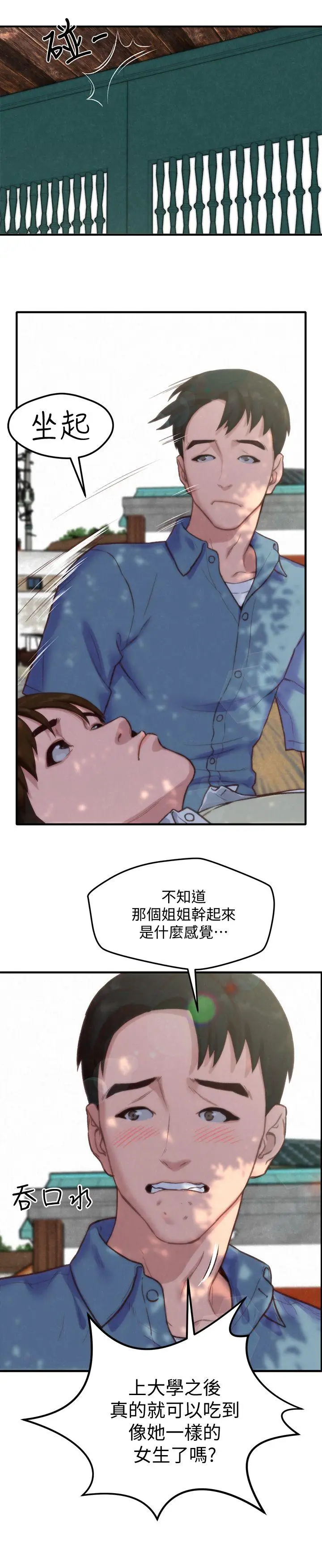 朋友的姐姐[顶通]韩漫全集-第1話-比夏天更火熱的青春无删减无遮挡章节图片 