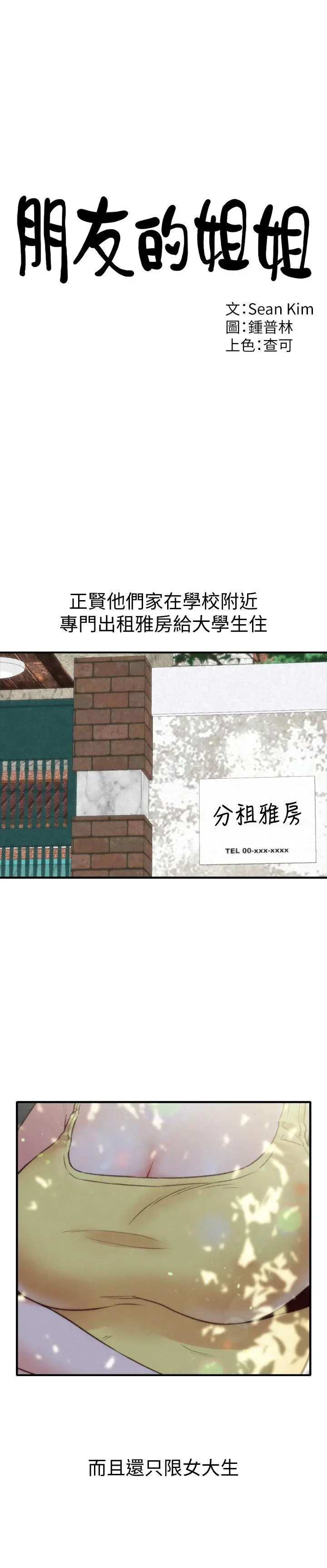 朋友的姐姐[顶通]韩漫全集-第1話-比夏天更火熱的青春无删减无遮挡章节图片 