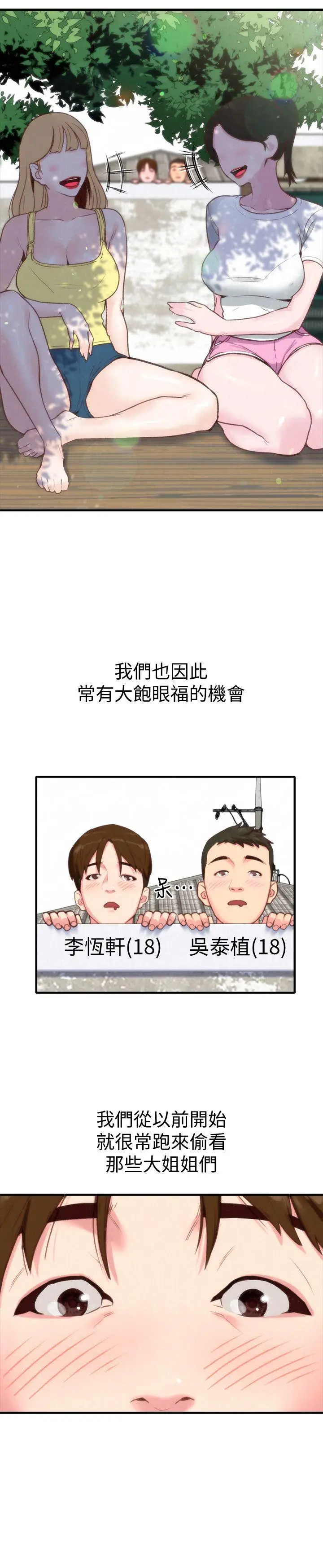 朋友的姐姐[顶通]韩漫全集-第1話-比夏天更火熱的青春无删减无遮挡章节图片 