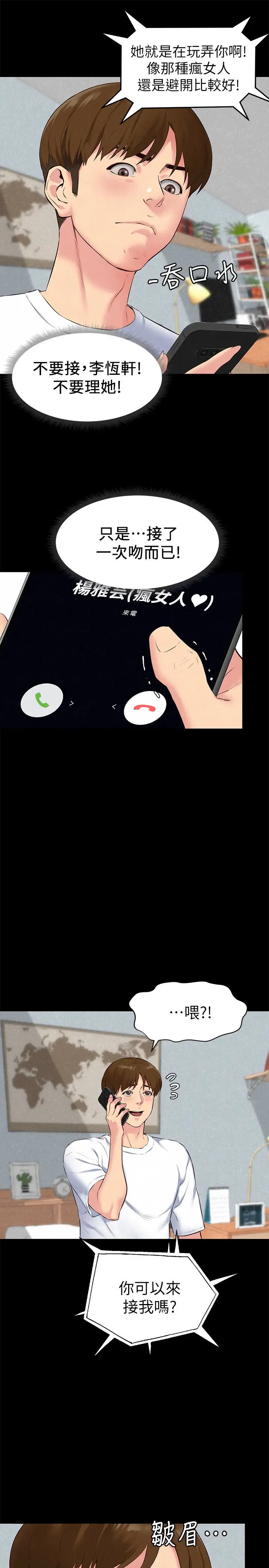 朋友的姐姐[顶通]韩漫全集-第15話-我可是很特別的!无删减无遮挡章节图片 