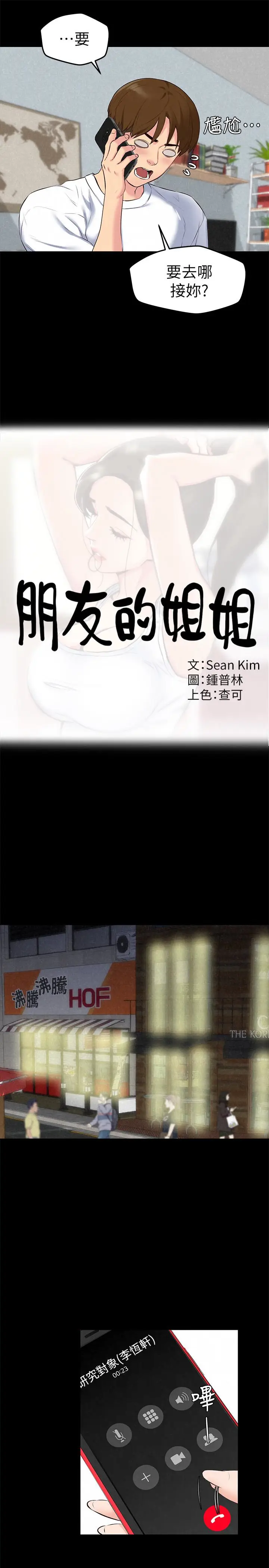 朋友的姐姐[顶通]韩漫全集-第15話-我可是很特別的!无删减无遮挡章节图片 