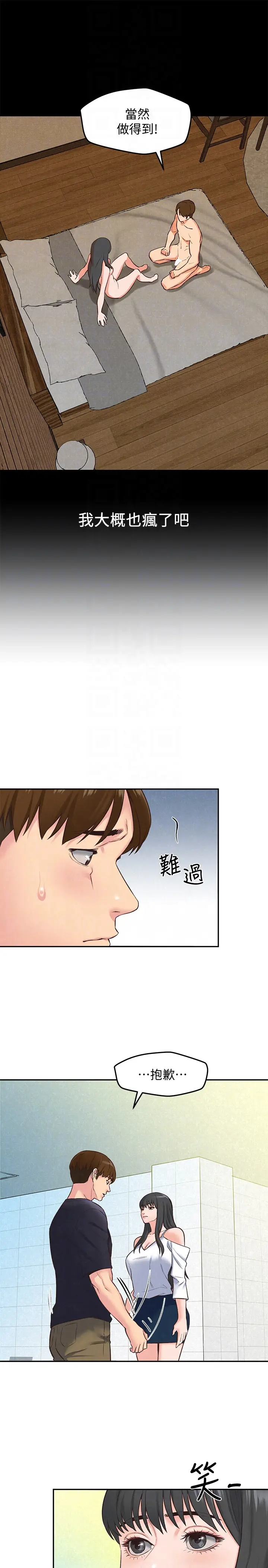 朋友的姐姐[顶通]韩漫全集-第17話-我們泰植長大了呢!无删减无遮挡章节图片 
