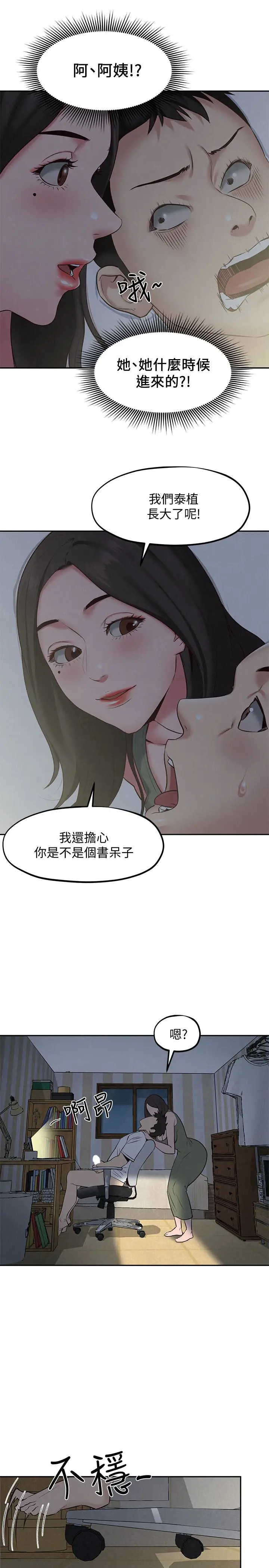 朋友的姐姐[顶通]韩漫全集-第17話-我們泰植長大了呢!无删减无遮挡章节图片 